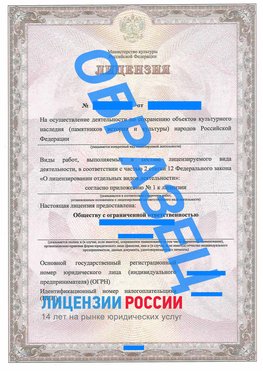 Образец лицензии на реставрацию 1 Шадринск Лицензия минкультуры на реставрацию	